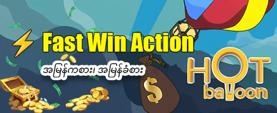 33win တွင် အခုပဲ အနိုင်ယူပါ banner