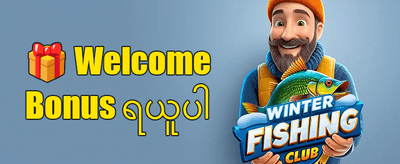 သူငယ်ချင်းမိတ်ဆက်ခြင်း ဘောနပ်စ် promotion image